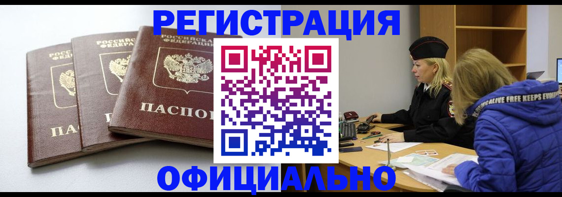 прописка для военкомата в Химках