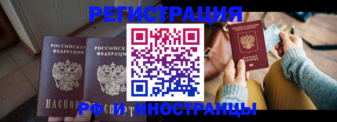 временная регистрация купить в Химках