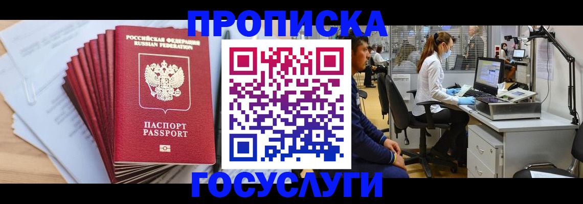 миграционный учет в Химках