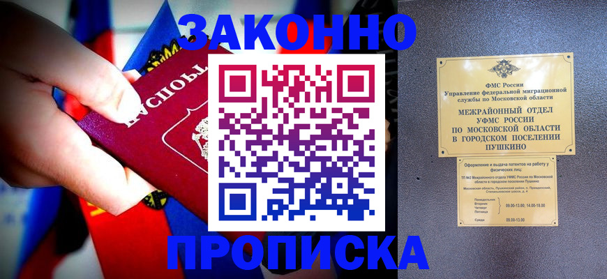 прописка для кредита в Химках