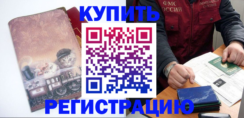 прописка для военкомата в Химках